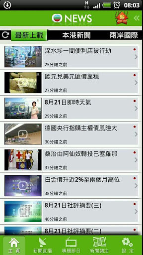 免費下載新聞APP|无线新闻 app開箱文|APP開箱王