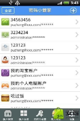 免費下載工具APP|密码小管家 app開箱文|APP開箱王