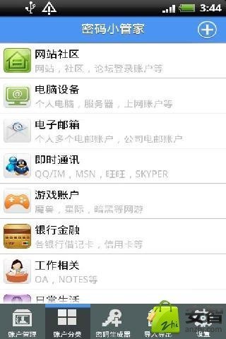 免費下載工具APP|密码小管家 app開箱文|APP開箱王