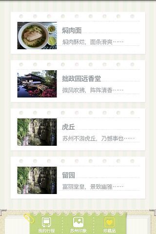 免費下載旅遊APP|苏州旅游 app開箱文|APP開箱王