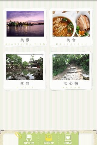 免費下載旅遊APP|苏州旅游 app開箱文|APP開箱王