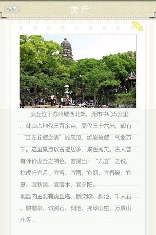免費下載旅遊APP|苏州旅游 app開箱文|APP開箱王