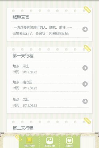 免費下載旅遊APP|苏州旅游 app開箱文|APP開箱王