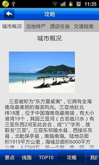 免費下載生活APP|爱旅游·三亚 app開箱文|APP開箱王