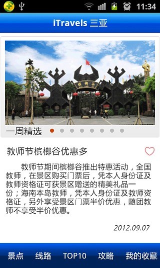 免費下載生活APP|爱旅游·三亚 app開箱文|APP開箱王