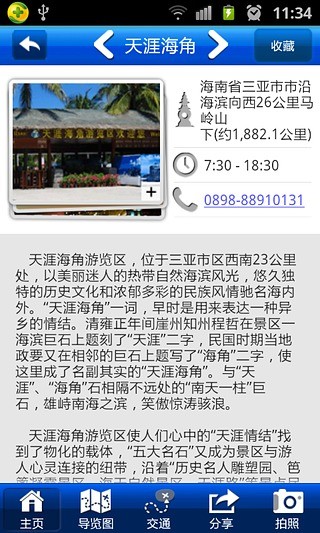 免費下載生活APP|爱旅游·三亚 app開箱文|APP開箱王