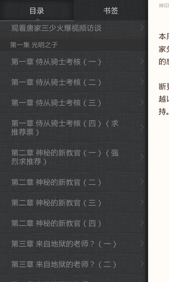 免費下載書籍APP|唐家三少：神印王座 app開箱文|APP開箱王