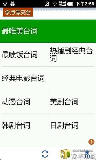 免費下載社交APP|学点漂亮台词 app開箱文|APP開箱王