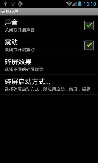 【免費個人化App】恶搞碎屏-APP點子