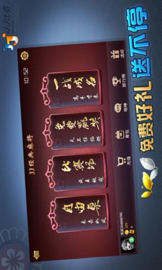 【免費棋類遊戲App】JJ雀神-APP點子