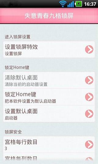 免費下載工具APP|失意青春九格锁屏 app開箱文|APP開箱王