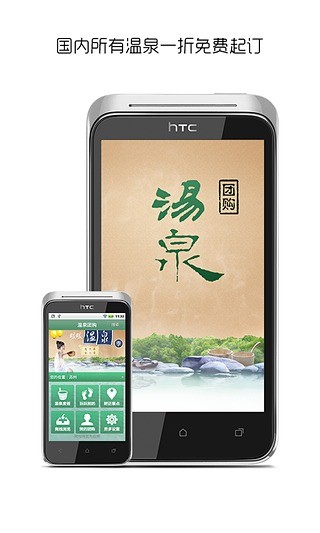 免費下載旅遊APP|温泉团购 app開箱文|APP開箱王