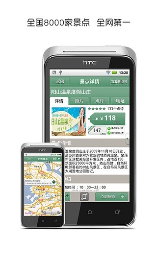 免費下載旅遊APP|温泉团购 app開箱文|APP開箱王