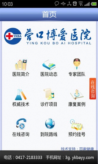 免費下載健康APP|营口博爱医院 app開箱文|APP開箱王