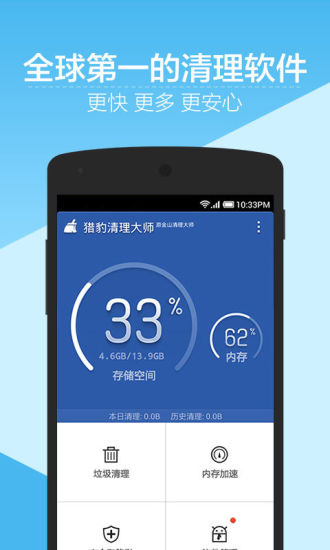 【免費程式庫與試用程式App】金山清理大师-APP點子