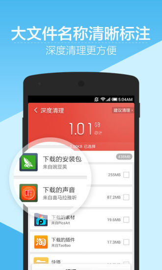 【免費程式庫與試用程式App】金山清理大师-APP點子