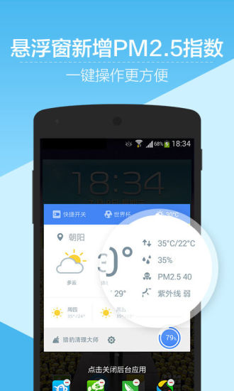 【免費程式庫與試用程式App】金山清理大师-APP點子