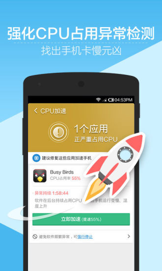 【免費程式庫與試用程式App】金山清理大师-APP點子