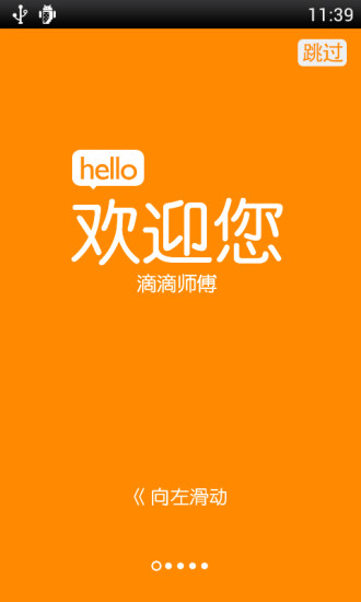 免費下載生活APP|滴滴打车司机端 app開箱文|APP開箱王