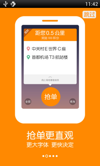 免費下載生活APP|滴滴打车司机端 app開箱文|APP開箱王