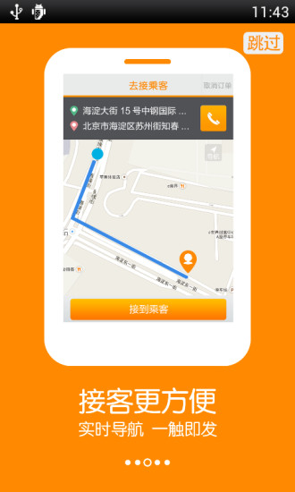 免費下載生活APP|滴滴打车司机端 app開箱文|APP開箱王