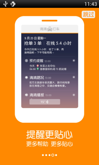 免費下載生活APP|滴滴打车司机端 app開箱文|APP開箱王