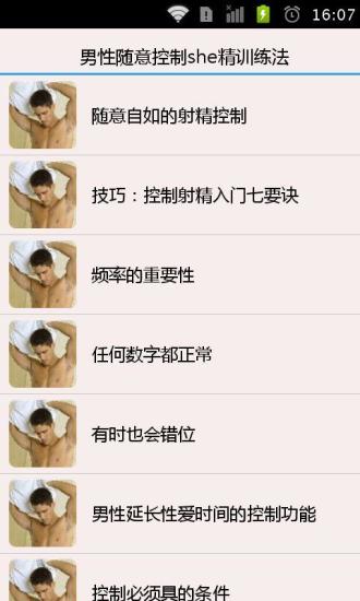 【免費健康App】男性随意控制she精训练法-APP點子