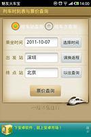 免費下載生活APP|火车宝 app開箱文|APP開箱王