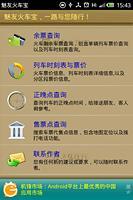 免費下載生活APP|火车宝 app開箱文|APP開箱王