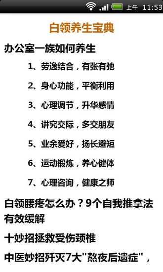 免費下載健康APP|白领养生宝典 app開箱文|APP開箱王
