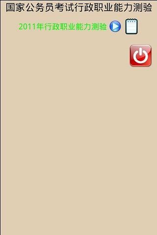 免費下載書籍APP|国家公务员考试2011真题 app開箱文|APP開箱王
