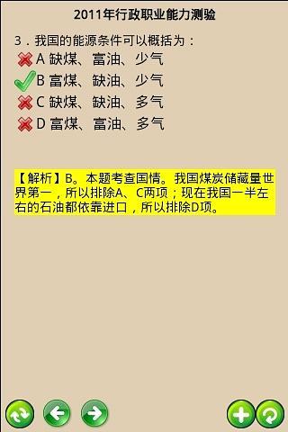 免費下載書籍APP|国家公务员考试2011真题 app開箱文|APP開箱王