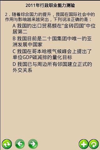 免費下載書籍APP|国家公务员考试2011真题 app開箱文|APP開箱王