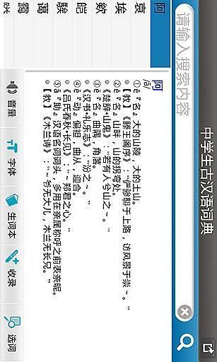 免費下載教育APP|古汉语词典 app開箱文|APP開箱王