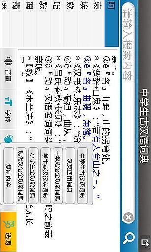 免費下載教育APP|古汉语词典 app開箱文|APP開箱王