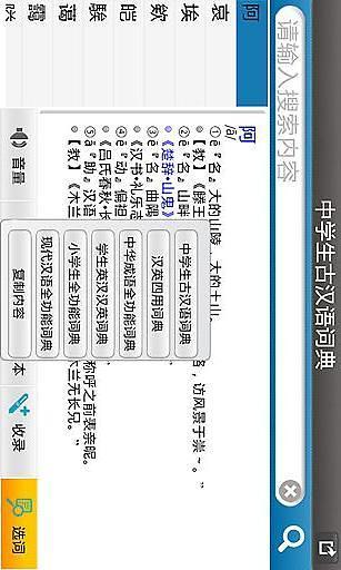 免費下載教育APP|古汉语词典 app開箱文|APP開箱王