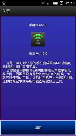 免費下載工具APP|手机3G-MiFi app開箱文|APP開箱王