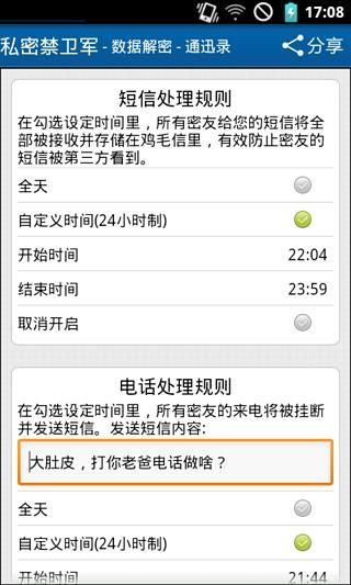 【免費程式庫與試用程式App】私密禁卫军（加密隐藏）-APP點子