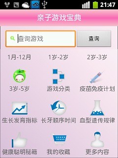 免費下載工具APP|亲子游戏宝典 app開箱文|APP開箱王