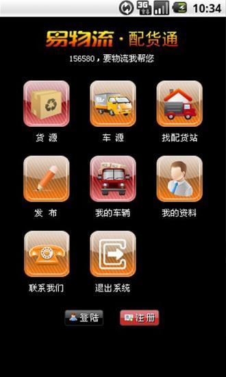 免費下載商業APP|配货通 app開箱文|APP開箱王