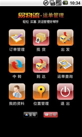 免費下載商業APP|配货通 app開箱文|APP開箱王