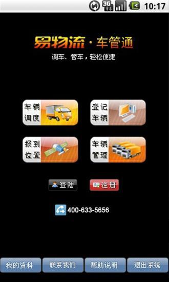 免費下載商業APP|配货通 app開箱文|APP開箱王