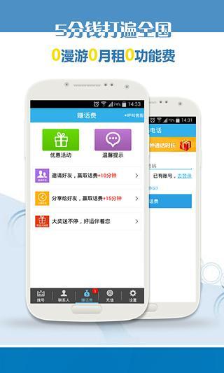 【免費通訊App】拨拨免费电话-APP點子