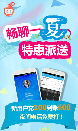 【免費通訊App】拨拨免费电话-APP點子