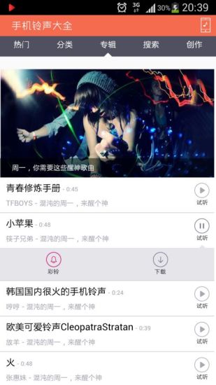 【免費音樂App】手机铃声大全-APP點子