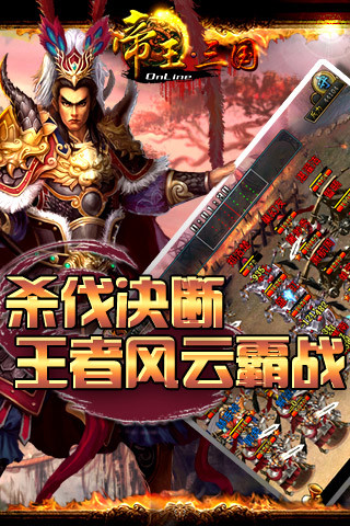 免費下載策略APP|帝王·三国 高清版 app開箱文|APP開箱王