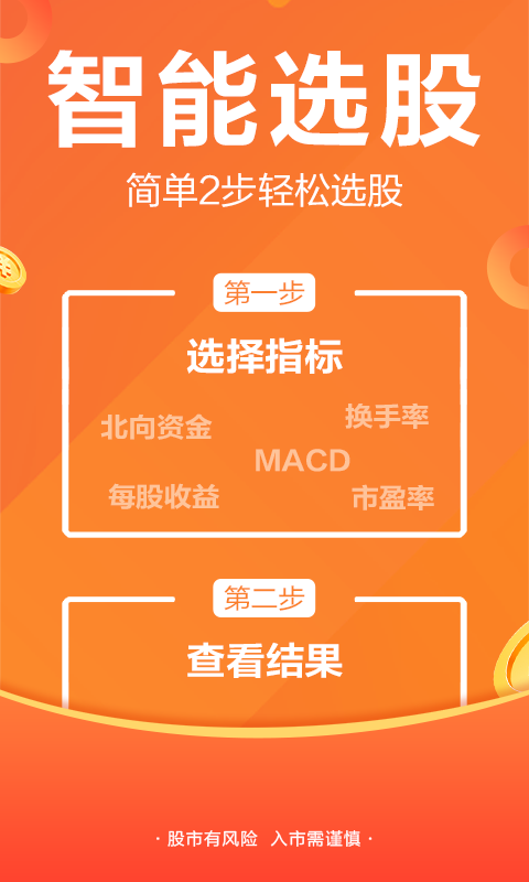 东方财富安卓版高清截图