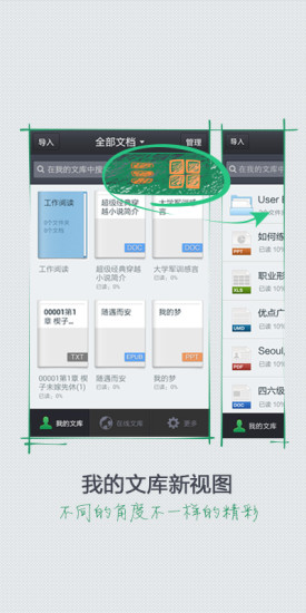 【免費書籍App】百度文库-APP點子