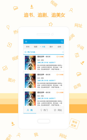 【免費書籍App】宜搜+免费小说-APP點子