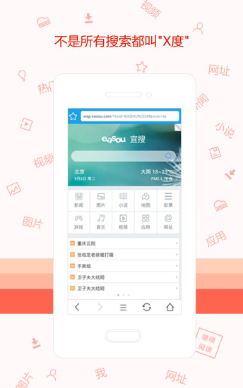 【免費書籍App】宜搜+免费小说-APP點子